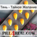 Тянь - Тайное Желание cialis1